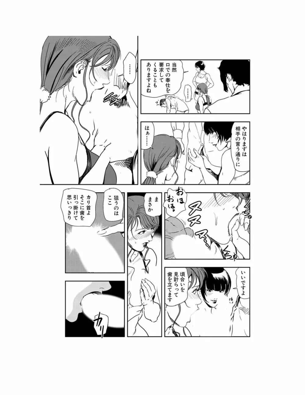 肉秘書・友紀子 22巻 Page.136
