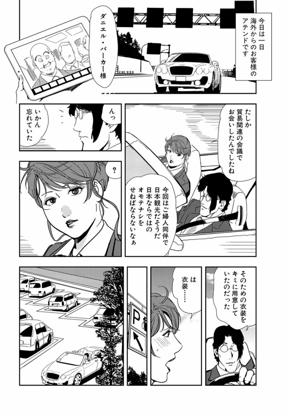 肉秘書・友紀子 22巻 Page.27