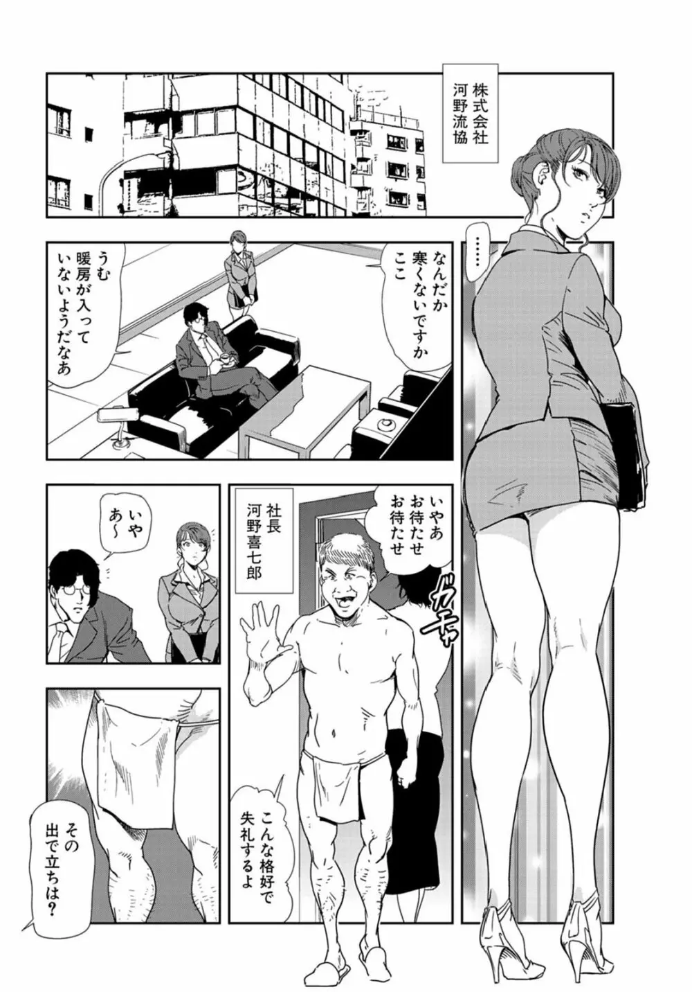肉秘書・友紀子 22巻 Page.3