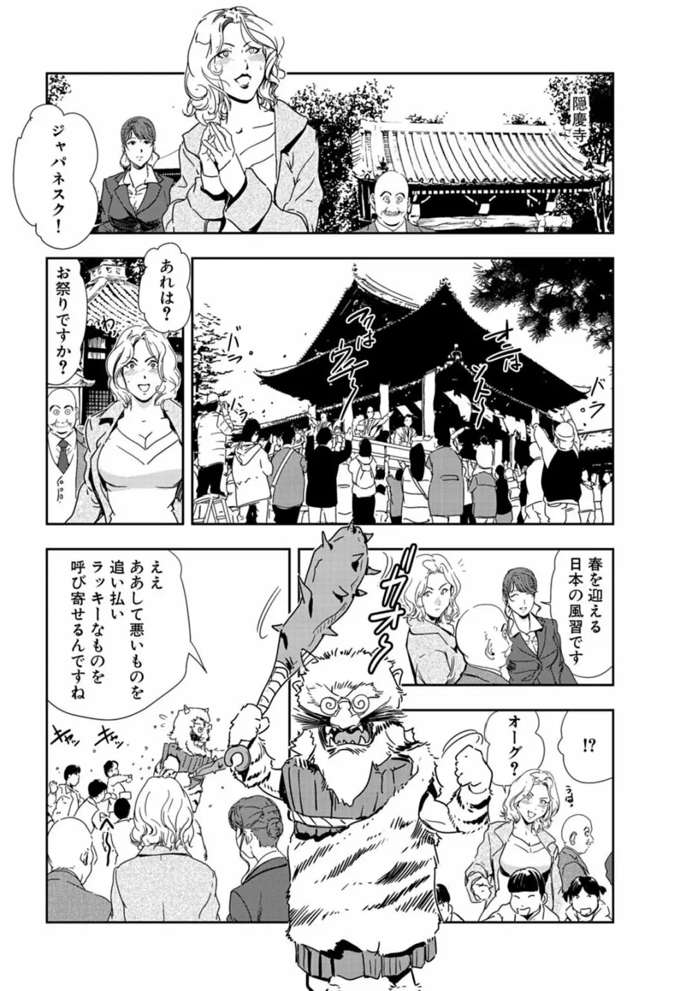肉秘書・友紀子 22巻 Page.31