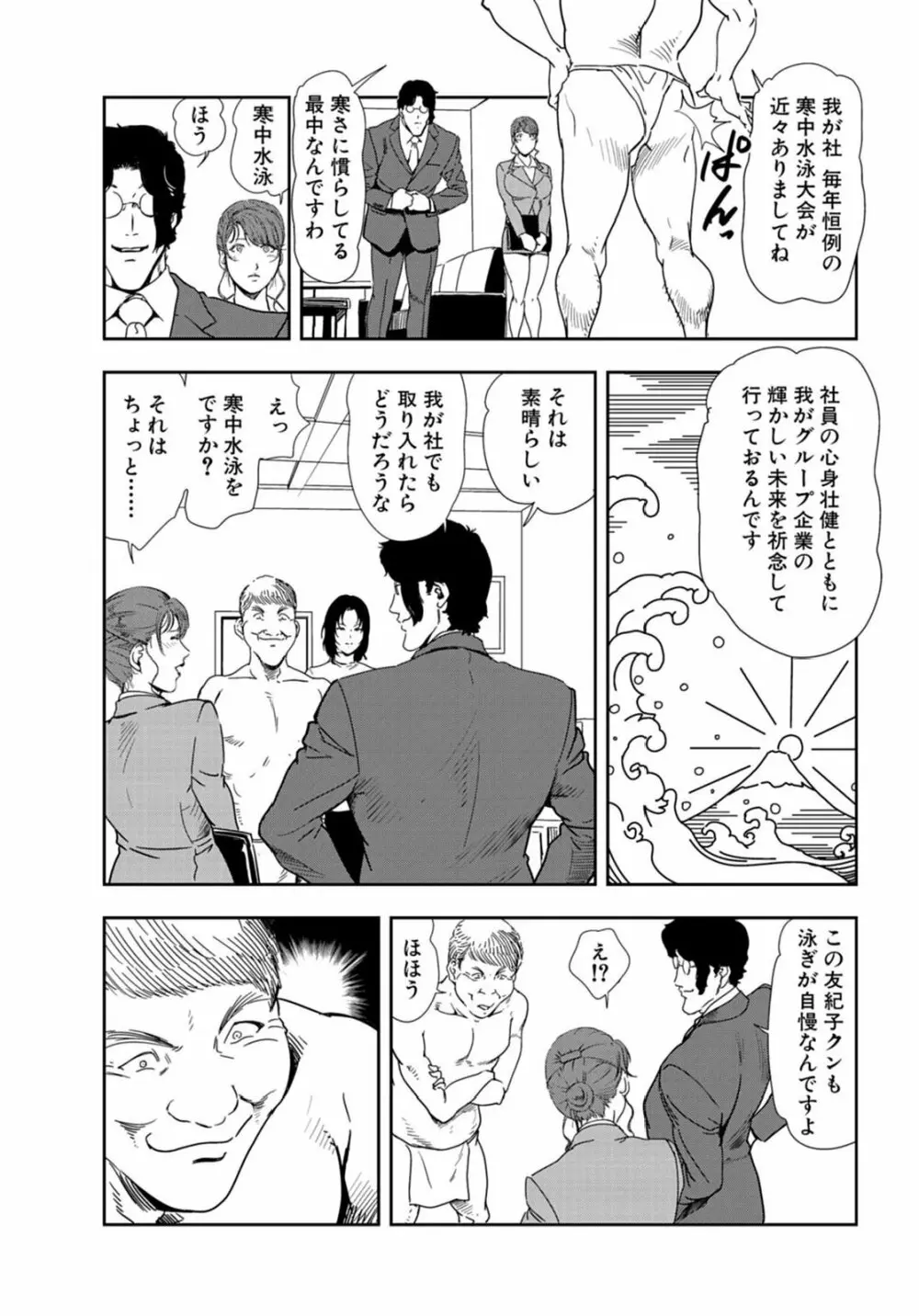肉秘書・友紀子 22巻 Page.4