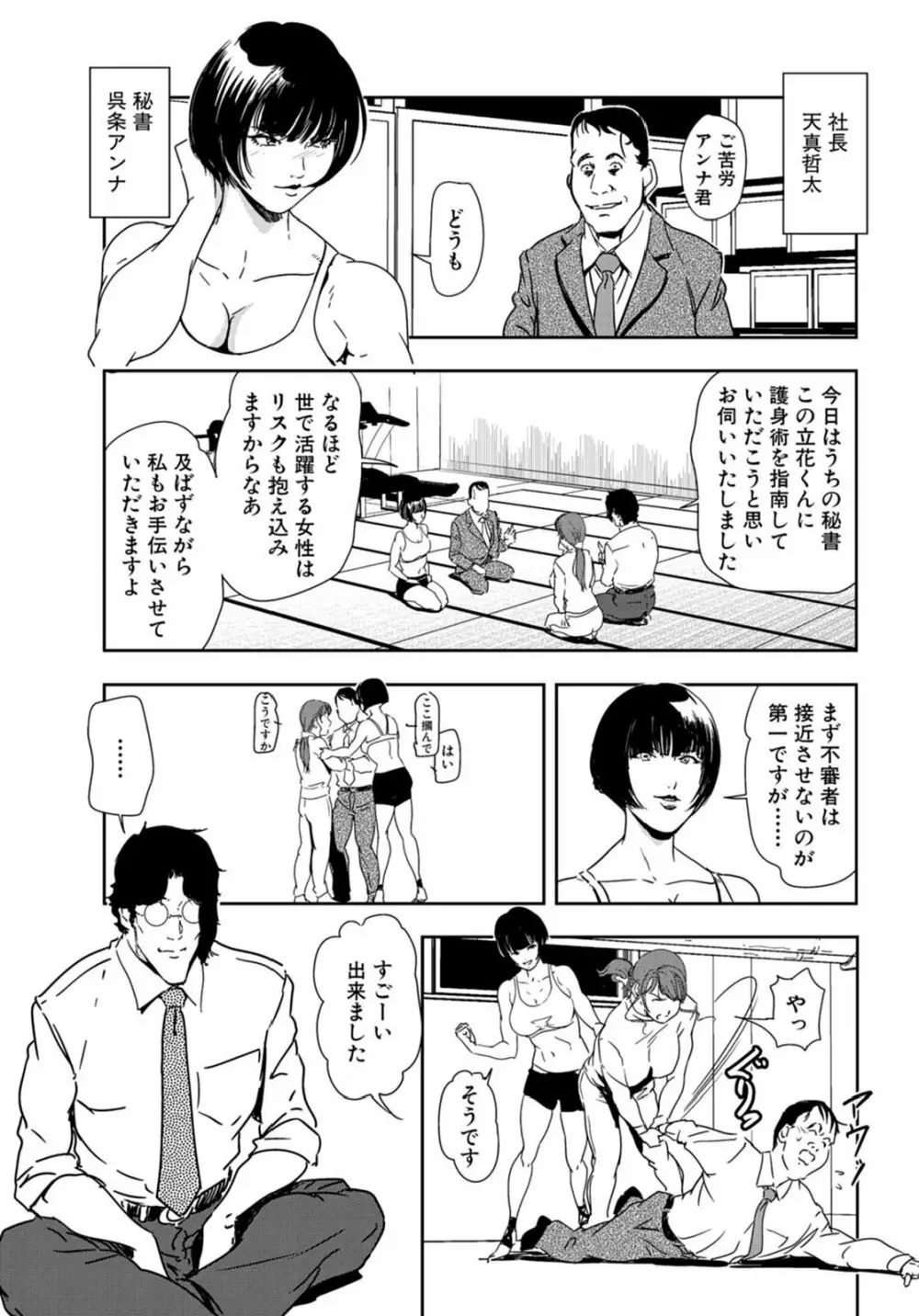 肉秘書・友紀子 22巻 Page.56