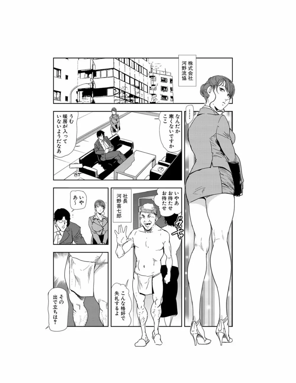 肉秘書・友紀子 22巻 Page.79