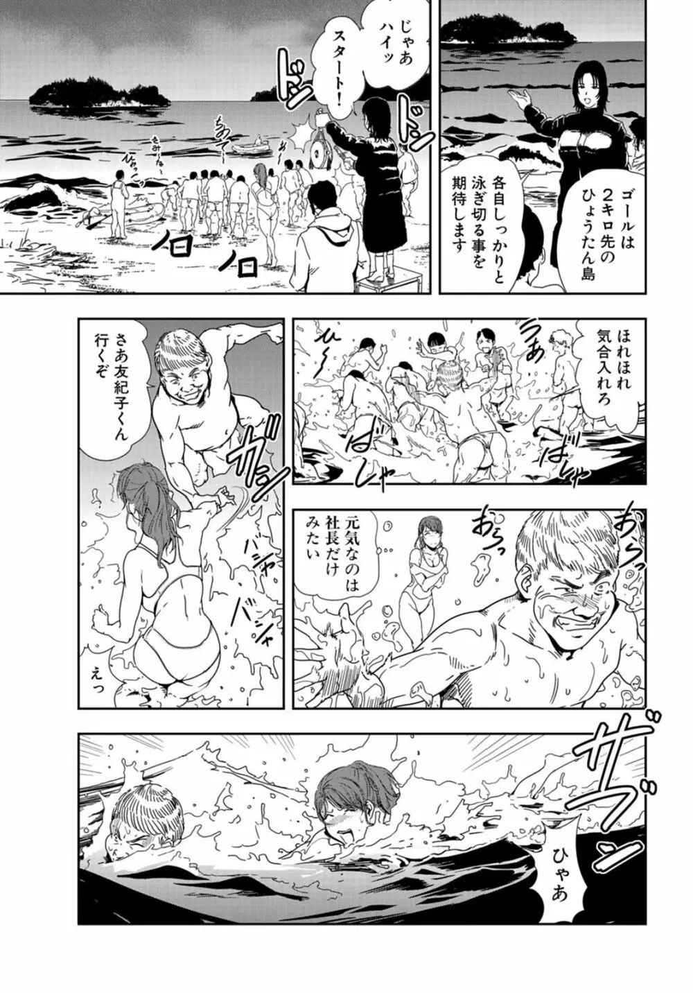 肉秘書・友紀子 22巻 Page.8