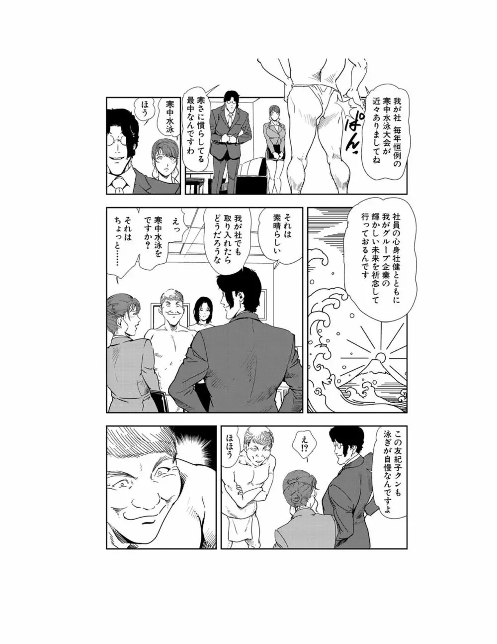 肉秘書・友紀子 22巻 Page.80