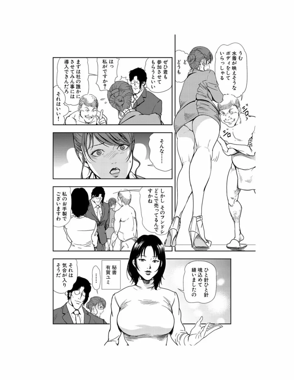 肉秘書・友紀子 22巻 Page.81