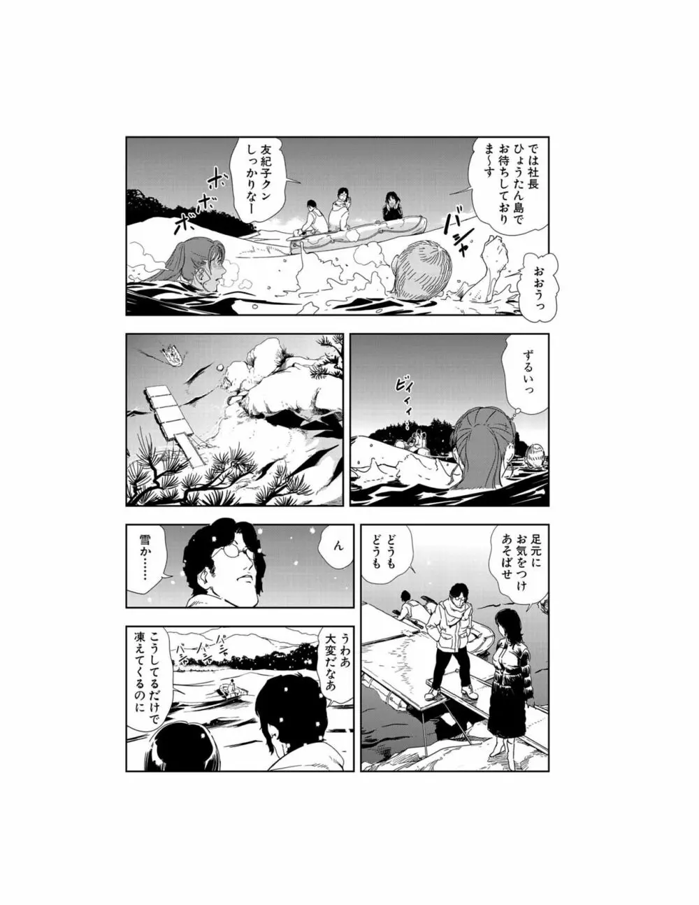 肉秘書・友紀子 22巻 Page.85