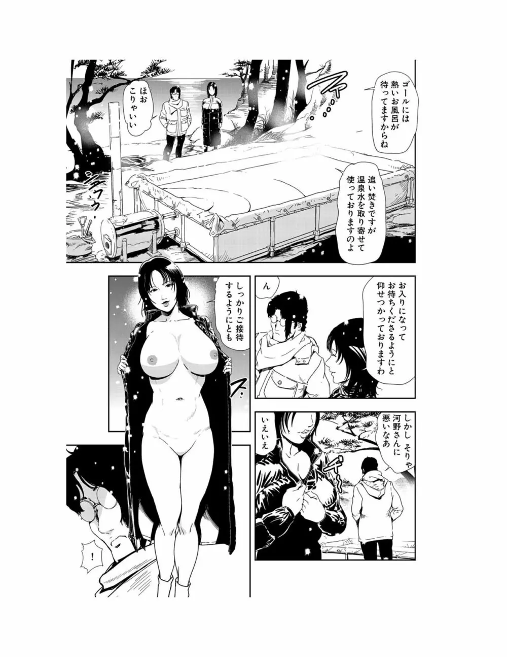 肉秘書・友紀子 22巻 Page.86