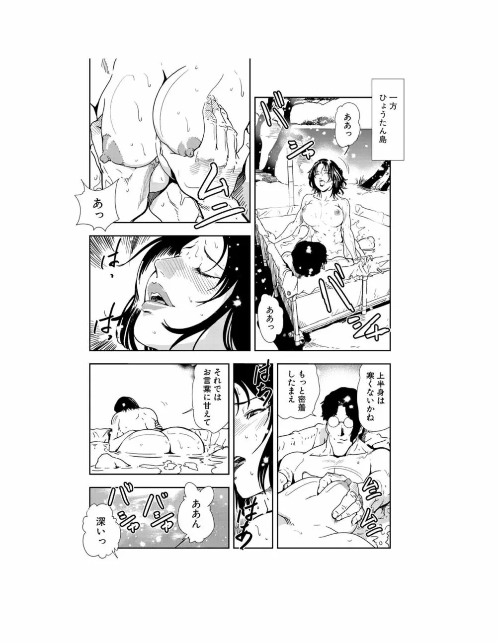 肉秘書・友紀子 22巻 Page.89