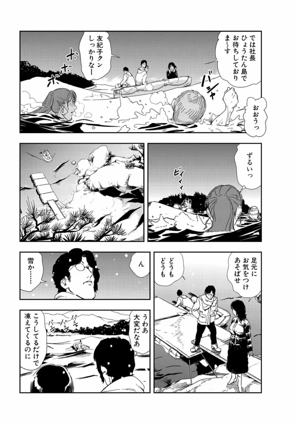 肉秘書・友紀子 22巻 Page.9