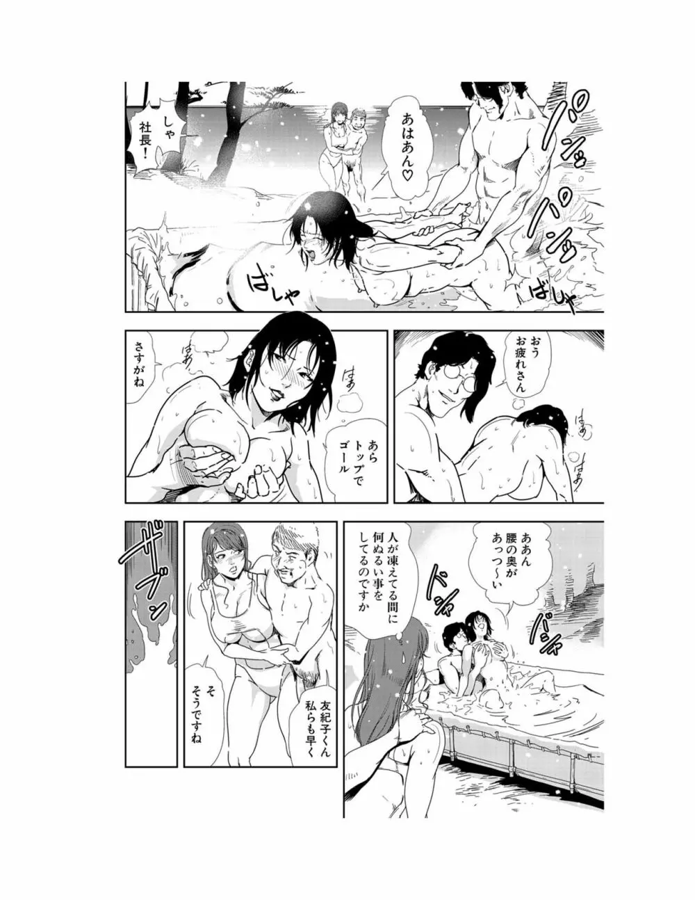 肉秘書・友紀子 22巻 Page.91