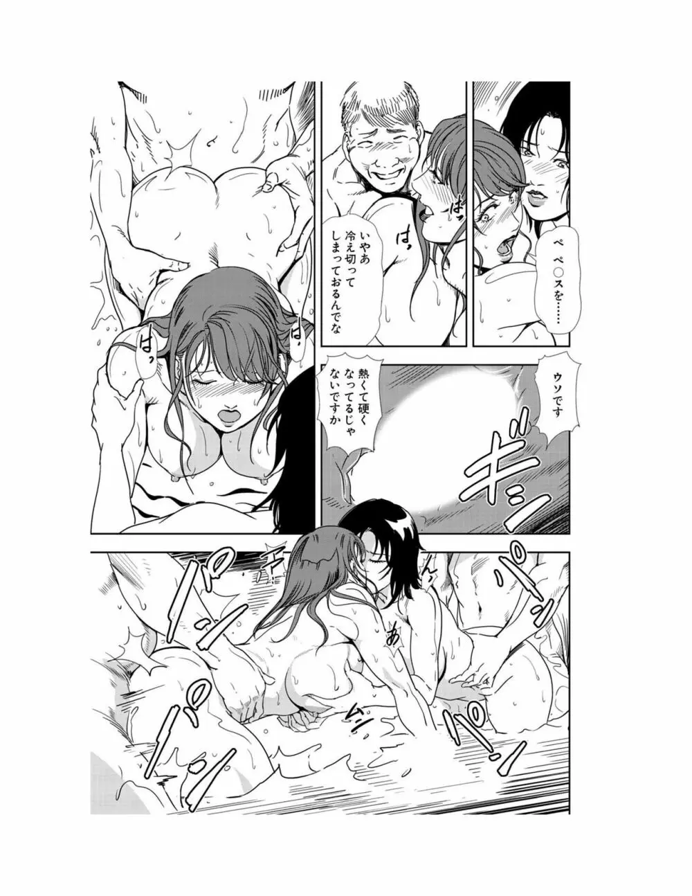 肉秘書・友紀子 22巻 Page.96