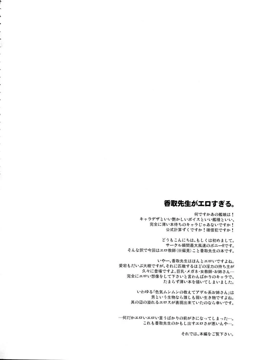 香取先生が教えてアゲル Page.3