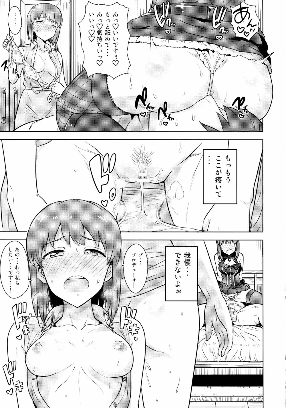 萩原雪歩の二重性愛 Page.18