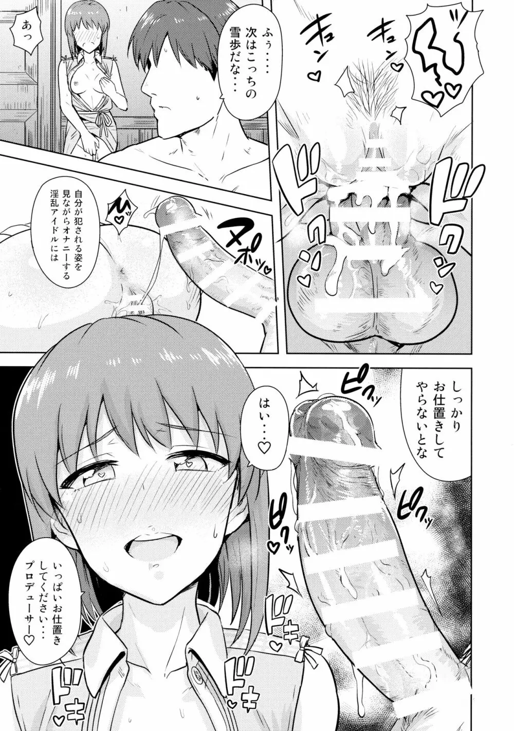 萩原雪歩の二重性愛 Page.30