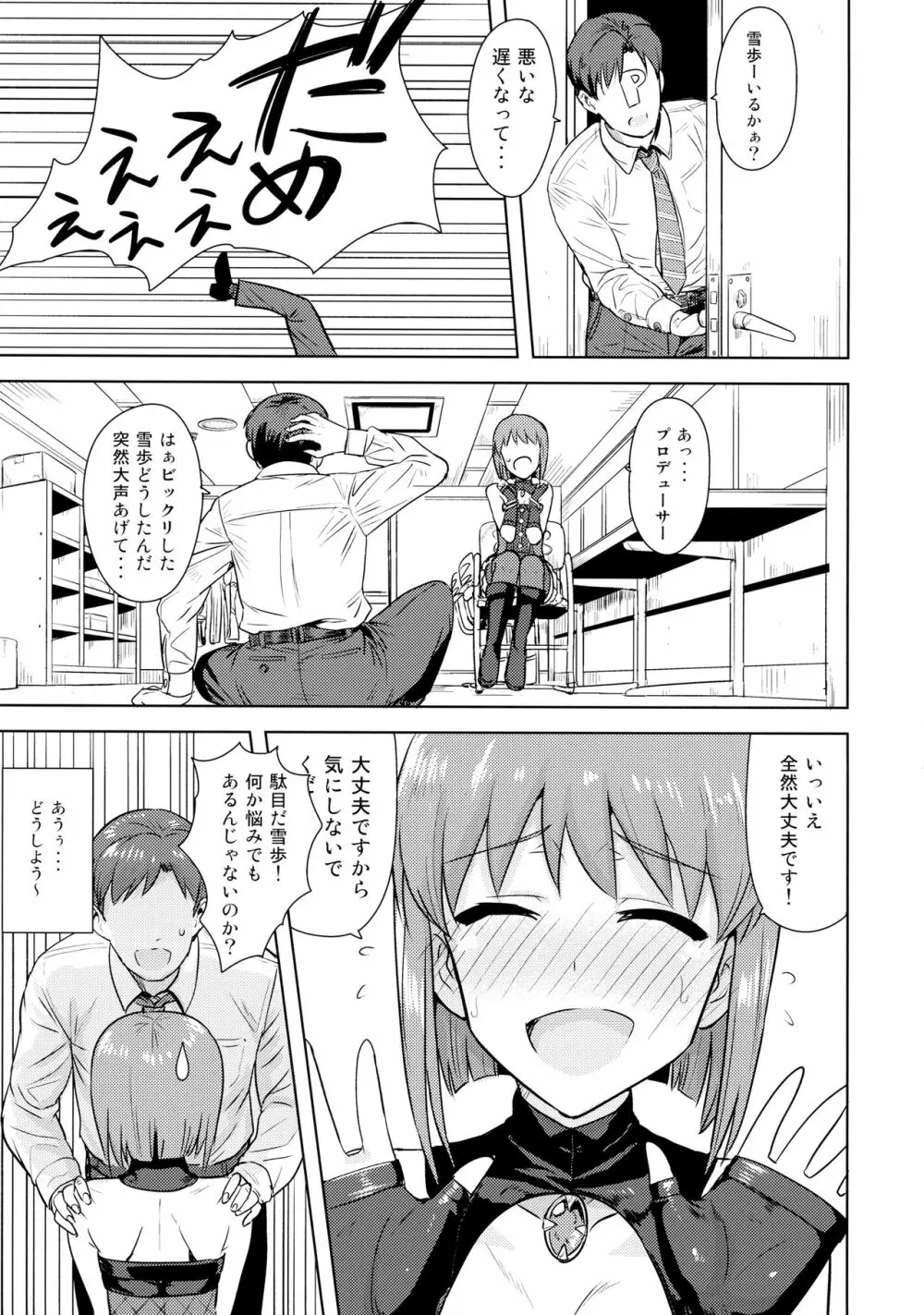 萩原雪歩の二重性愛 Page.32