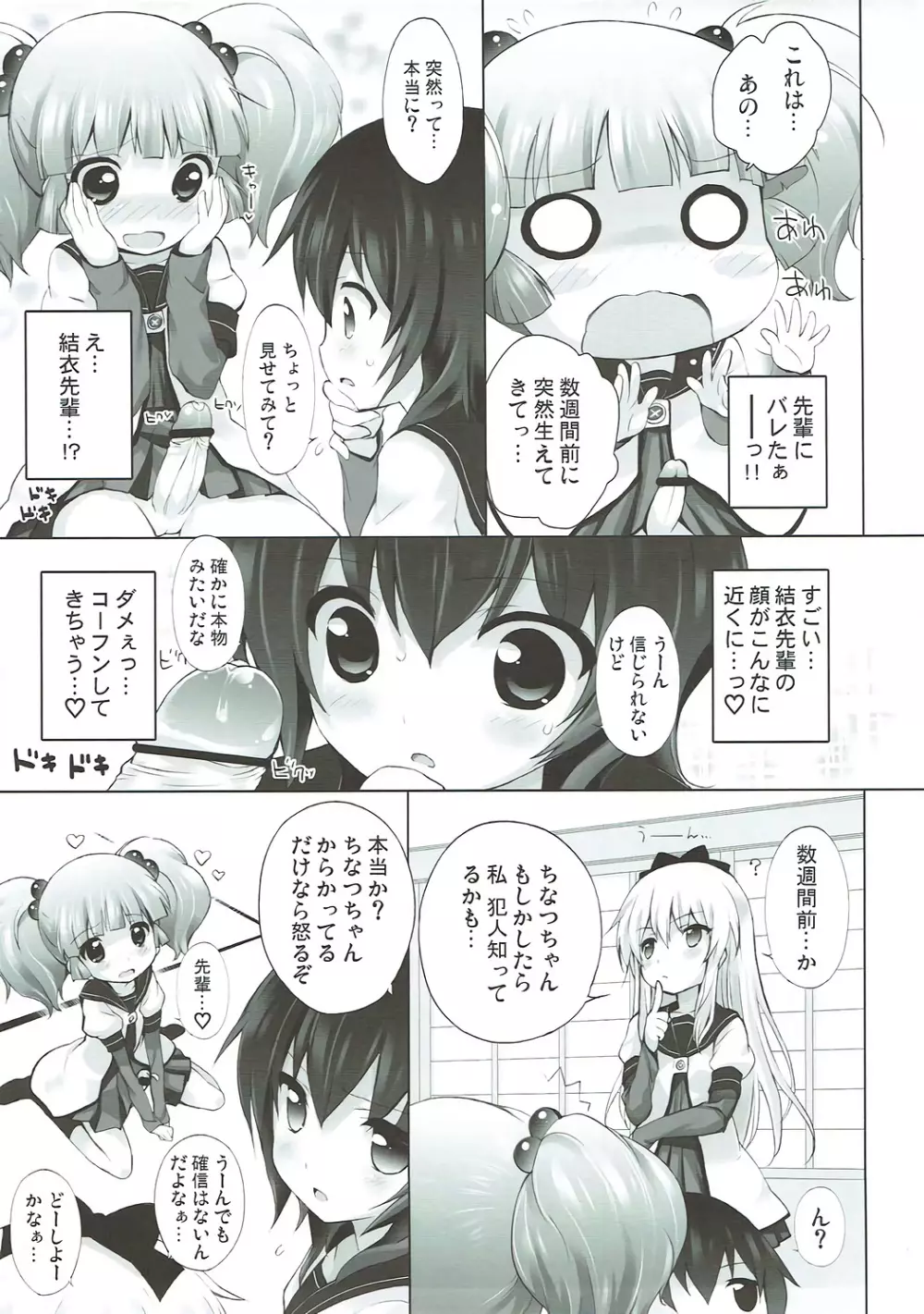 続オトナのゆるそうでゆるくない少しゆるいゆるゆり Page.6