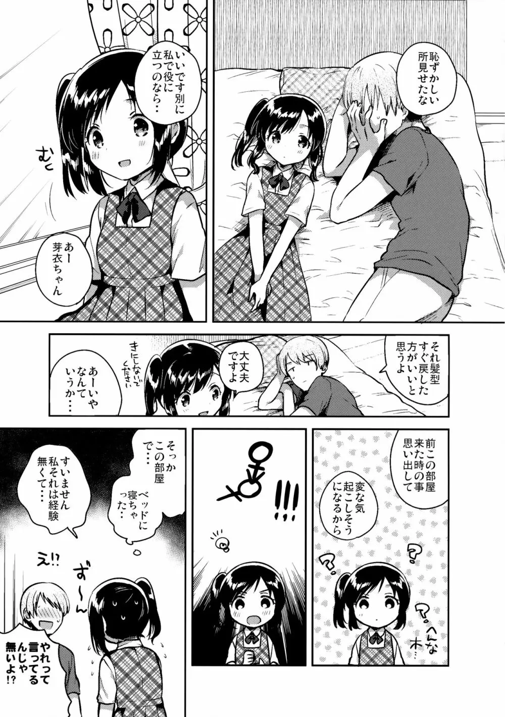 かけがえのあるわたしたち Page.10