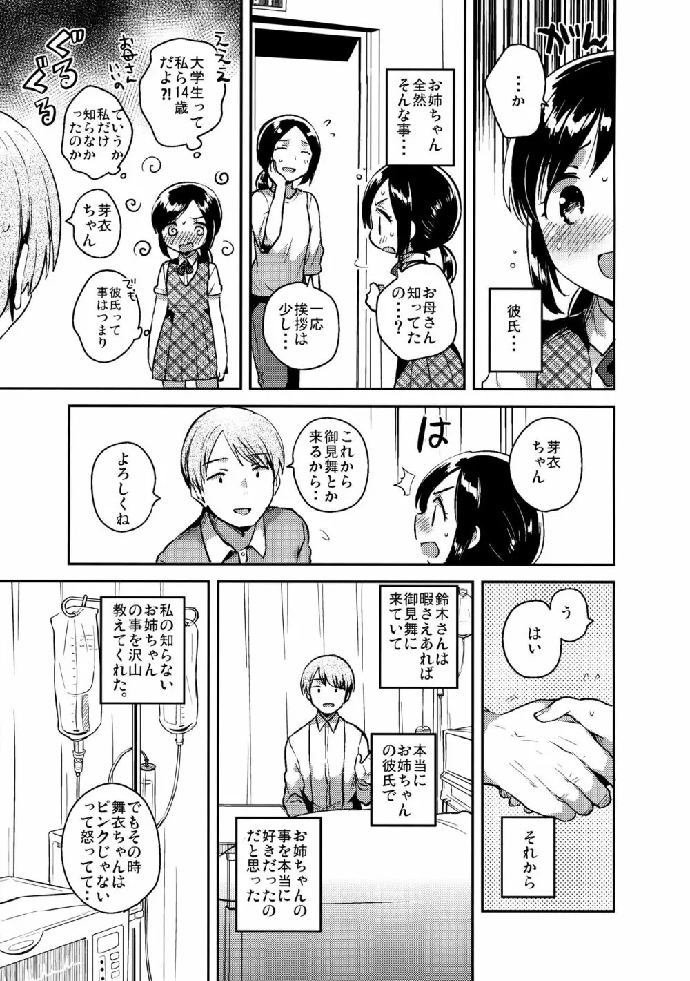 かけがえのあるわたしたち Page.6