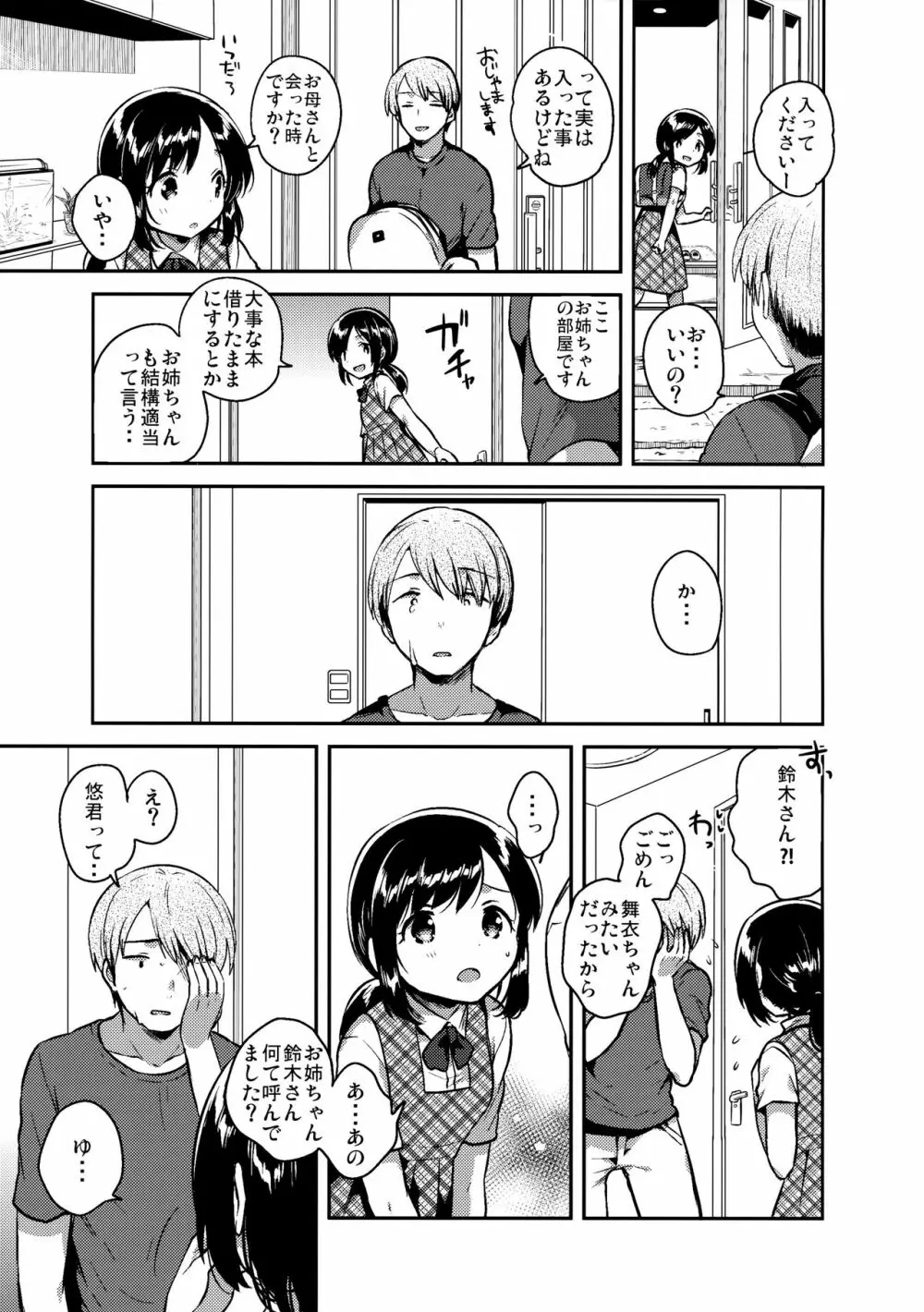 かけがえのあるわたしたち Page.8