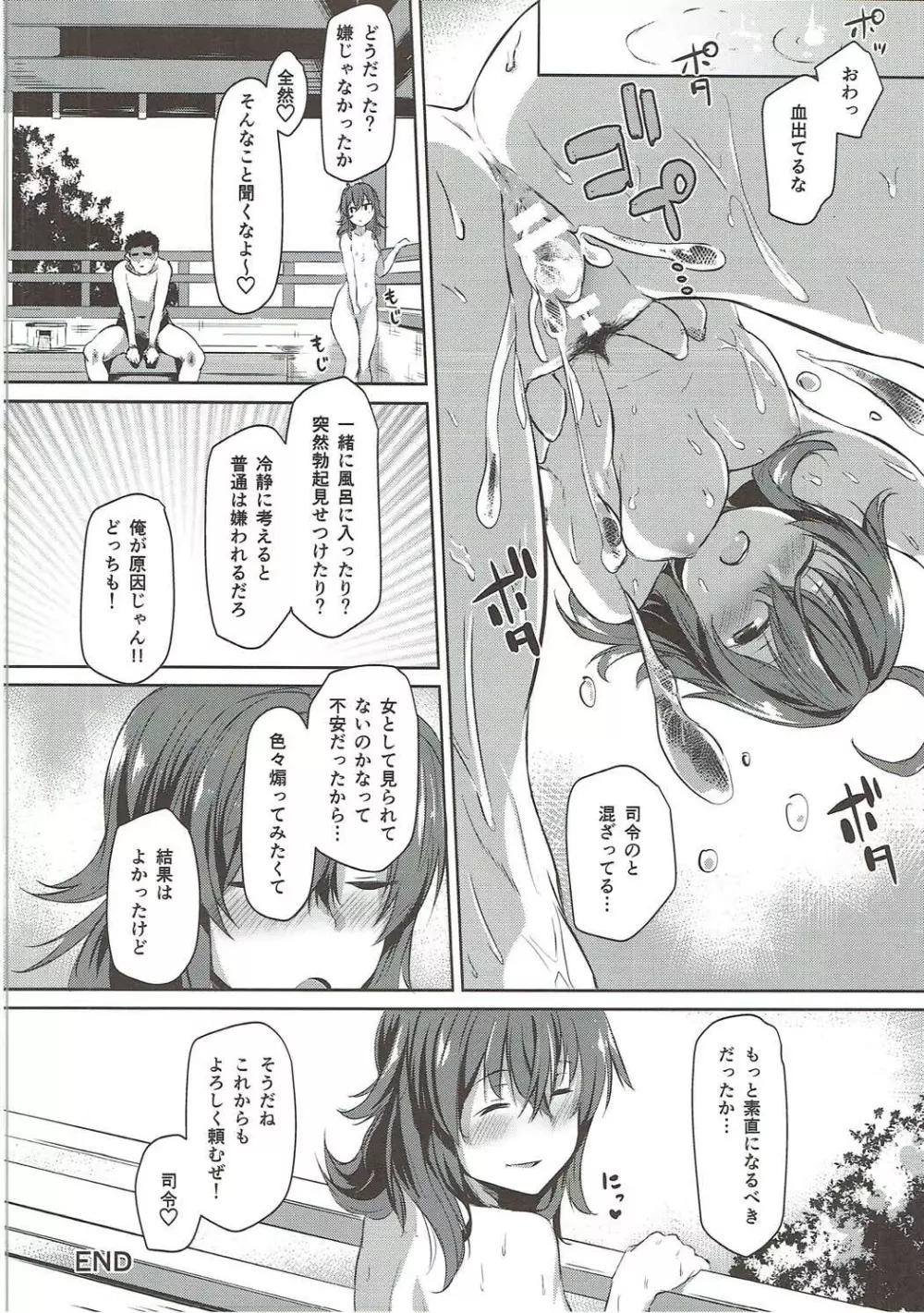 嵐の前の Page.17