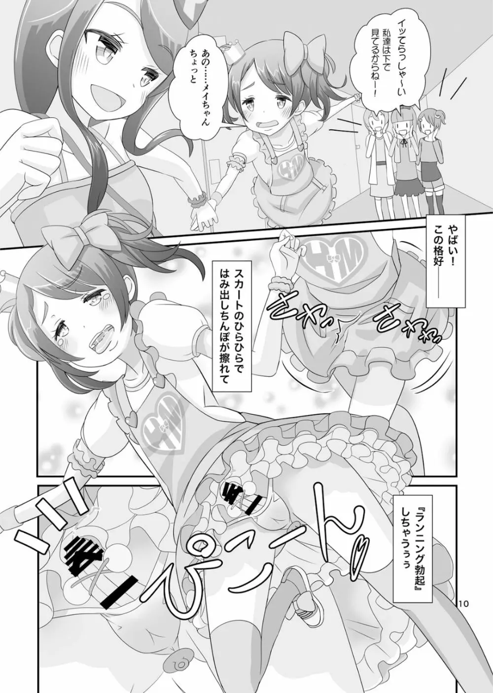 先生！ガールズフェスで女児装してみて！ Page.11