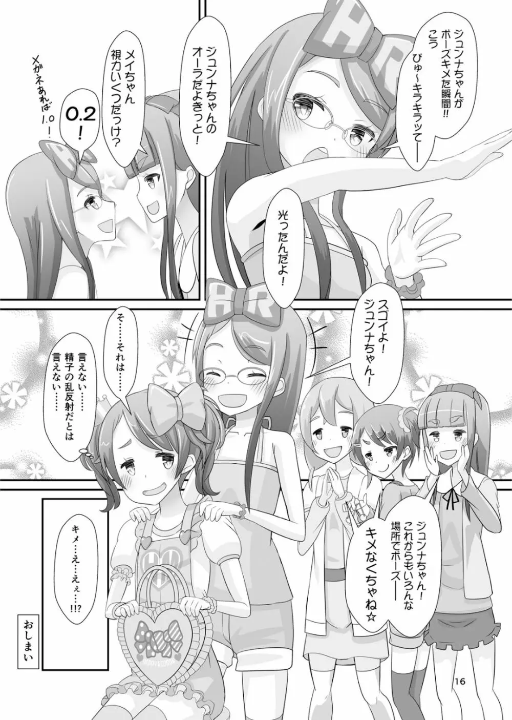 先生！ガールズフェスで女児装してみて！ Page.17