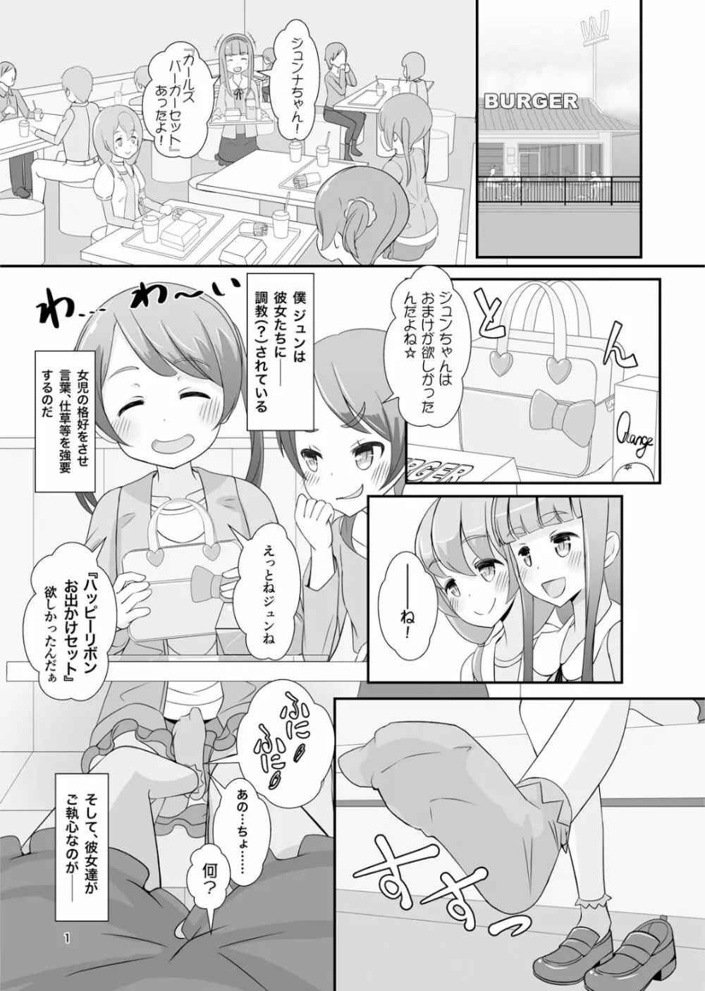 先生！ガールズフェスで女児装してみて！ Page.2