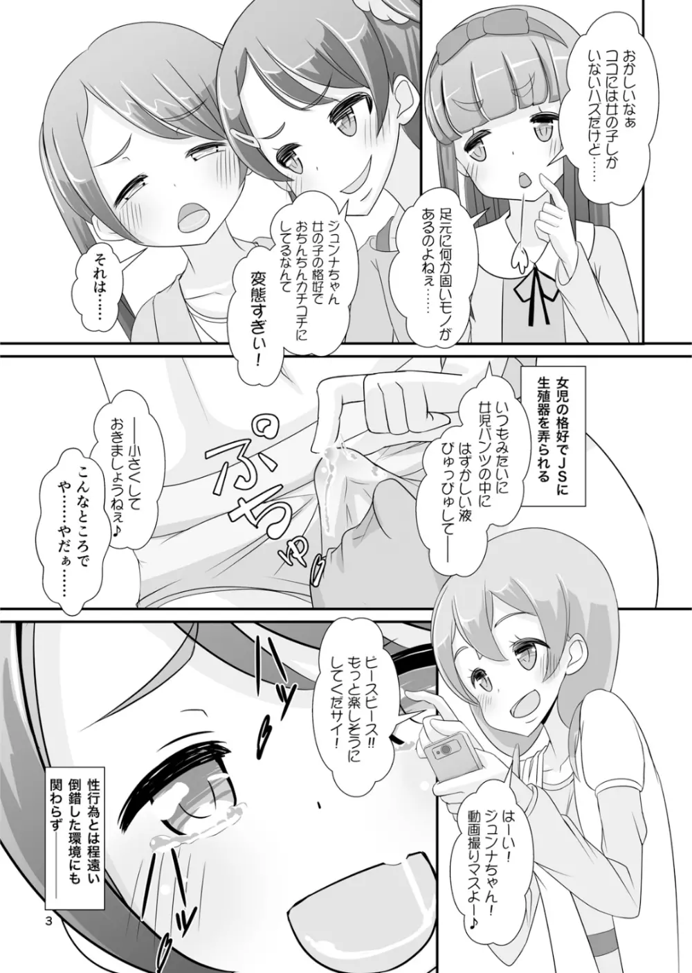 先生！ガールズフェスで女児装してみて！ Page.4