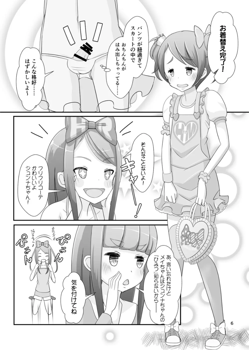 先生！ガールズフェスで女児装してみて！ Page.7