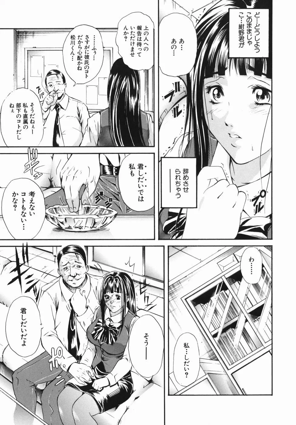 淫欲百貨店 Page.115