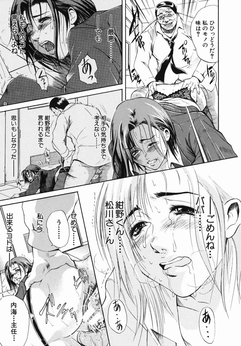 淫欲百貨店 Page.143