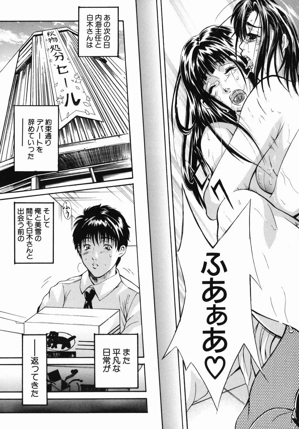 淫欲百貨店 Page.163