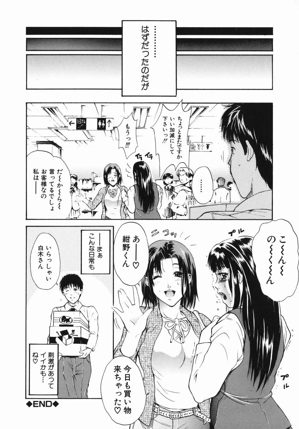 淫欲百貨店 Page.164