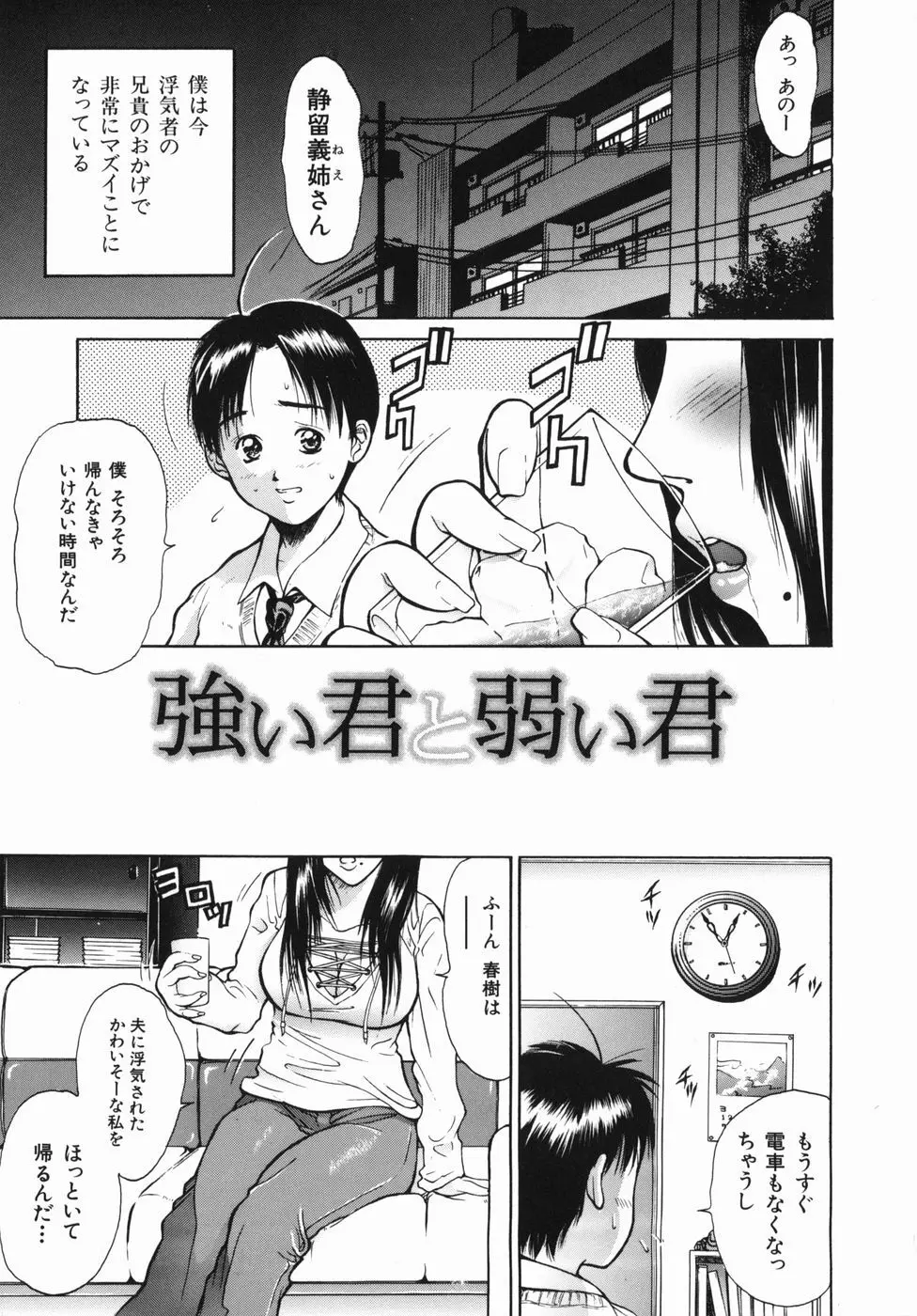 淫欲百貨店 Page.165