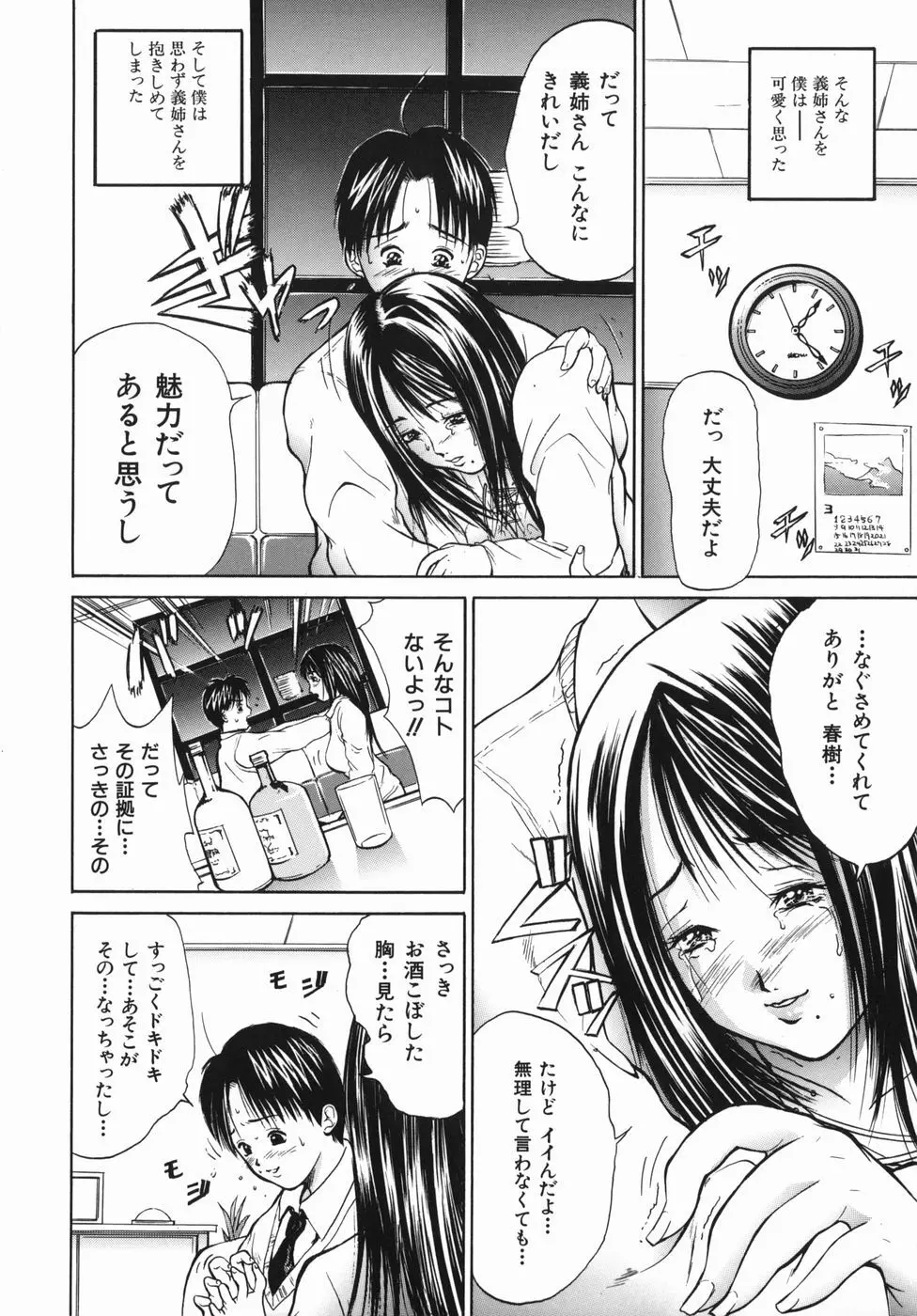 淫欲百貨店 Page.170