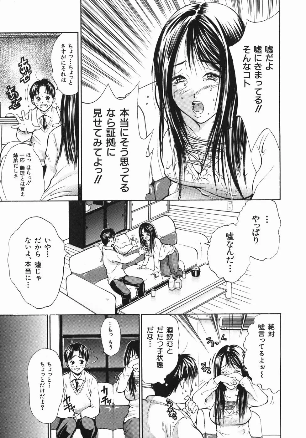 淫欲百貨店 Page.171