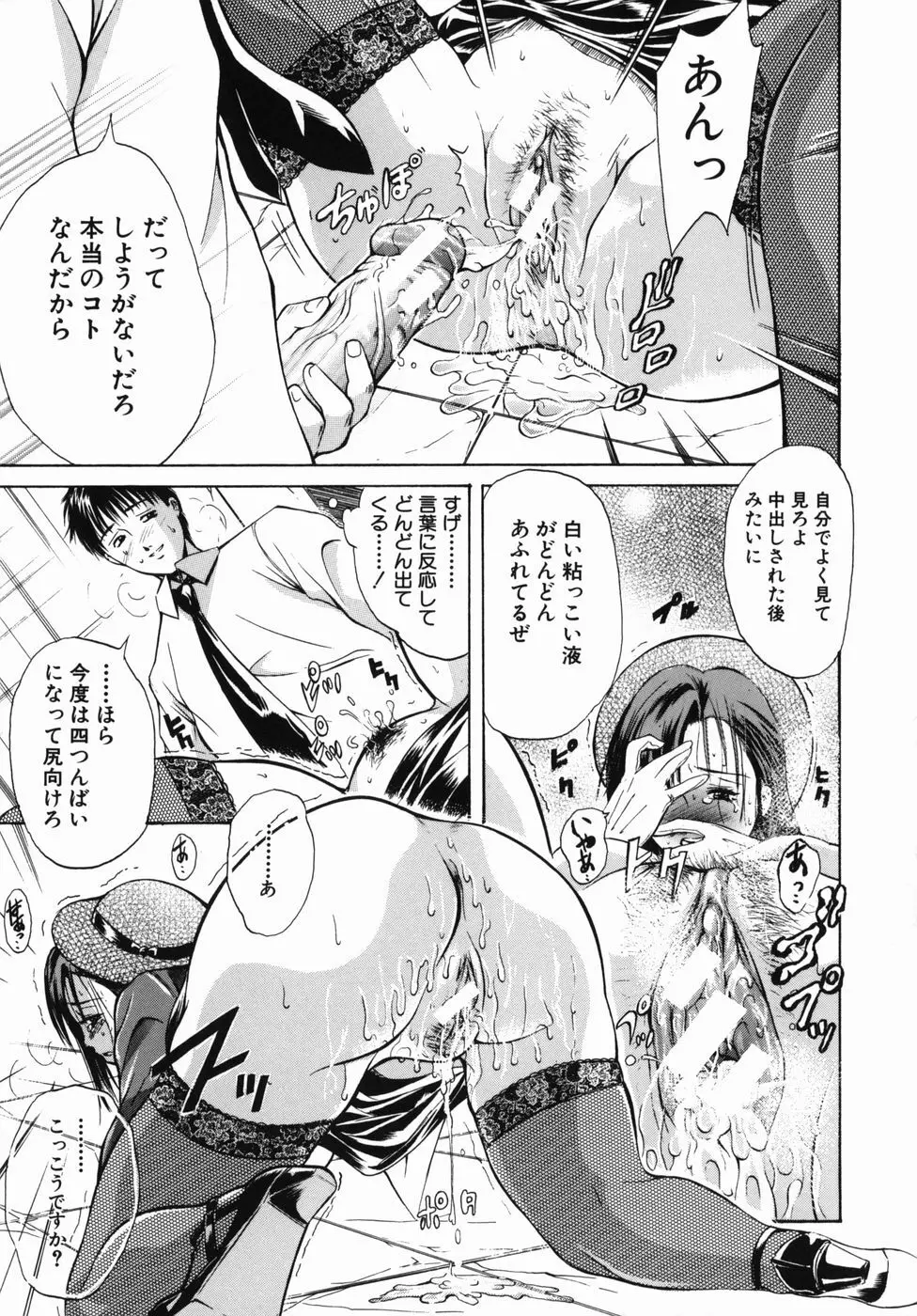 淫欲百貨店 Page.49