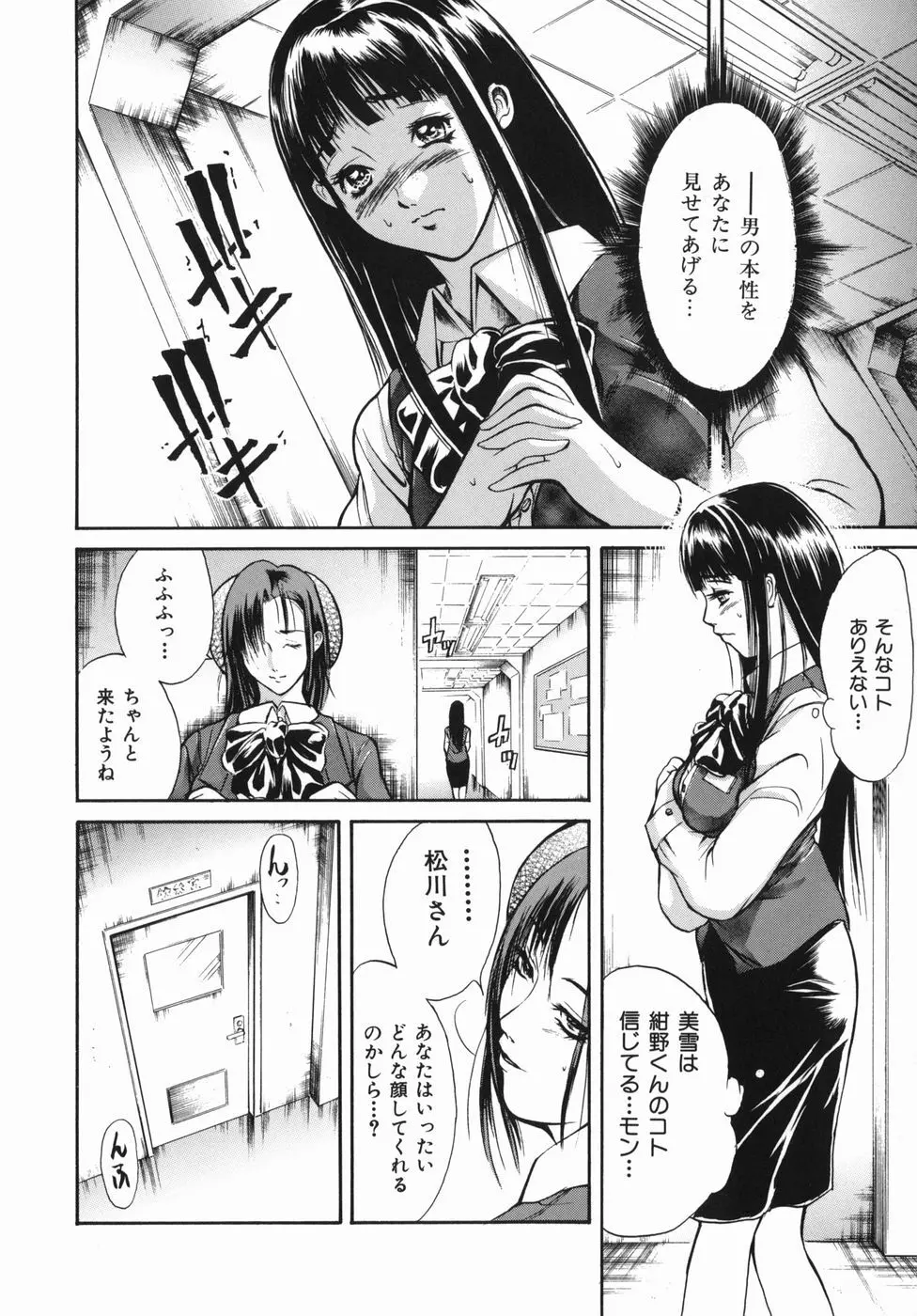 淫欲百貨店 Page.66