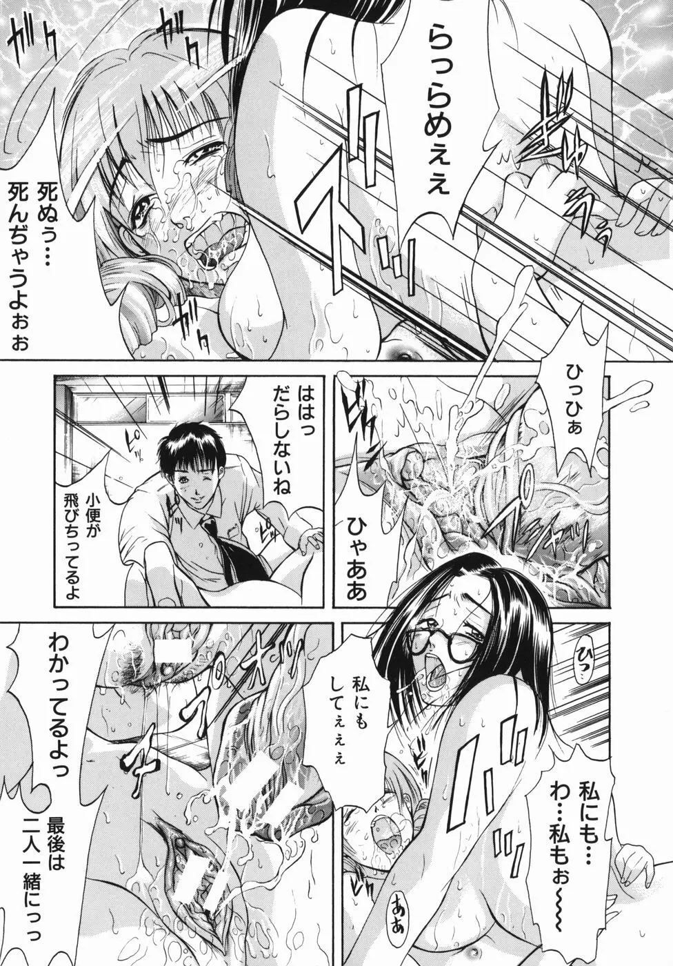 淫欲百貨店 Page.79