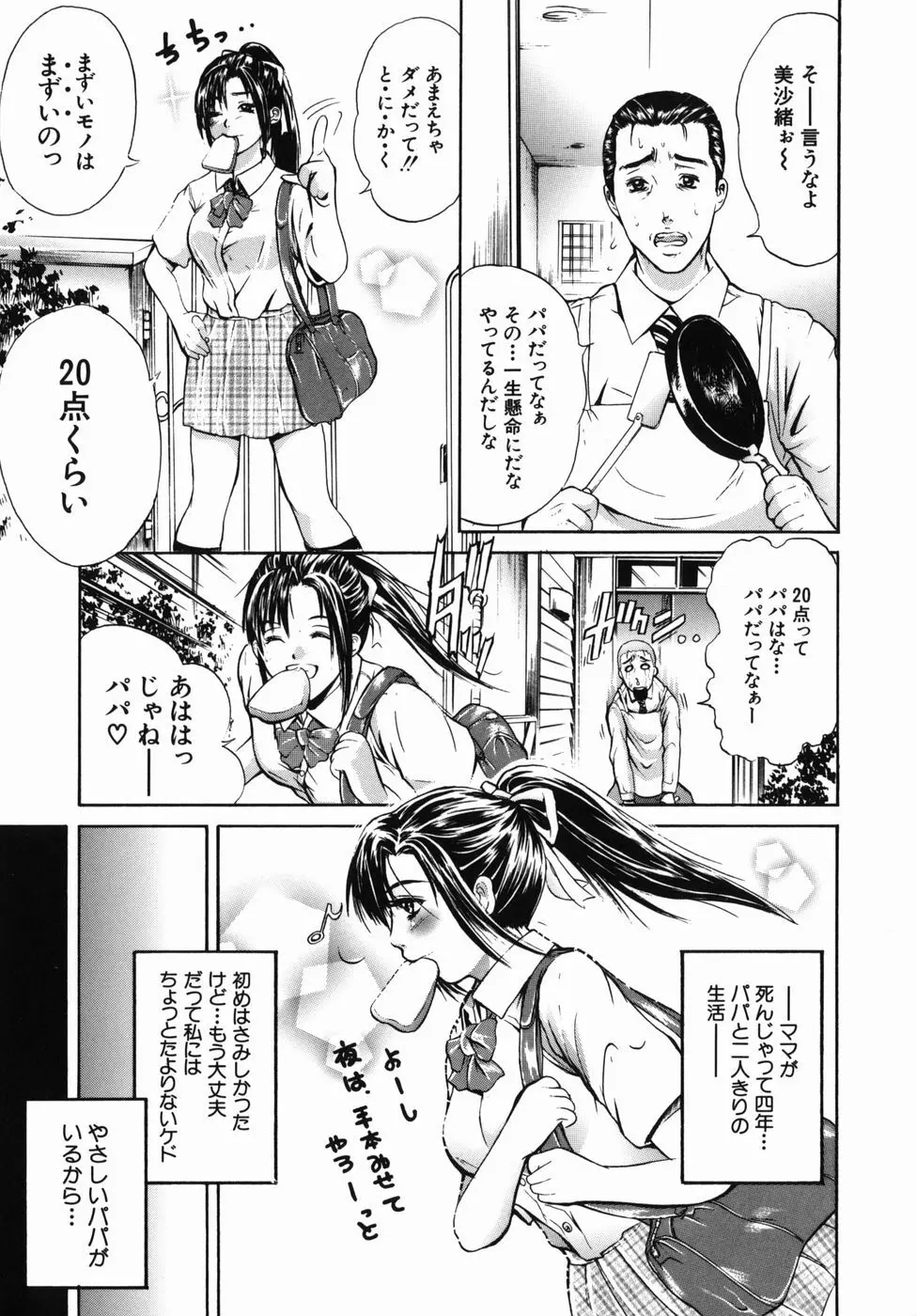 淫欲百貨店 Page.85