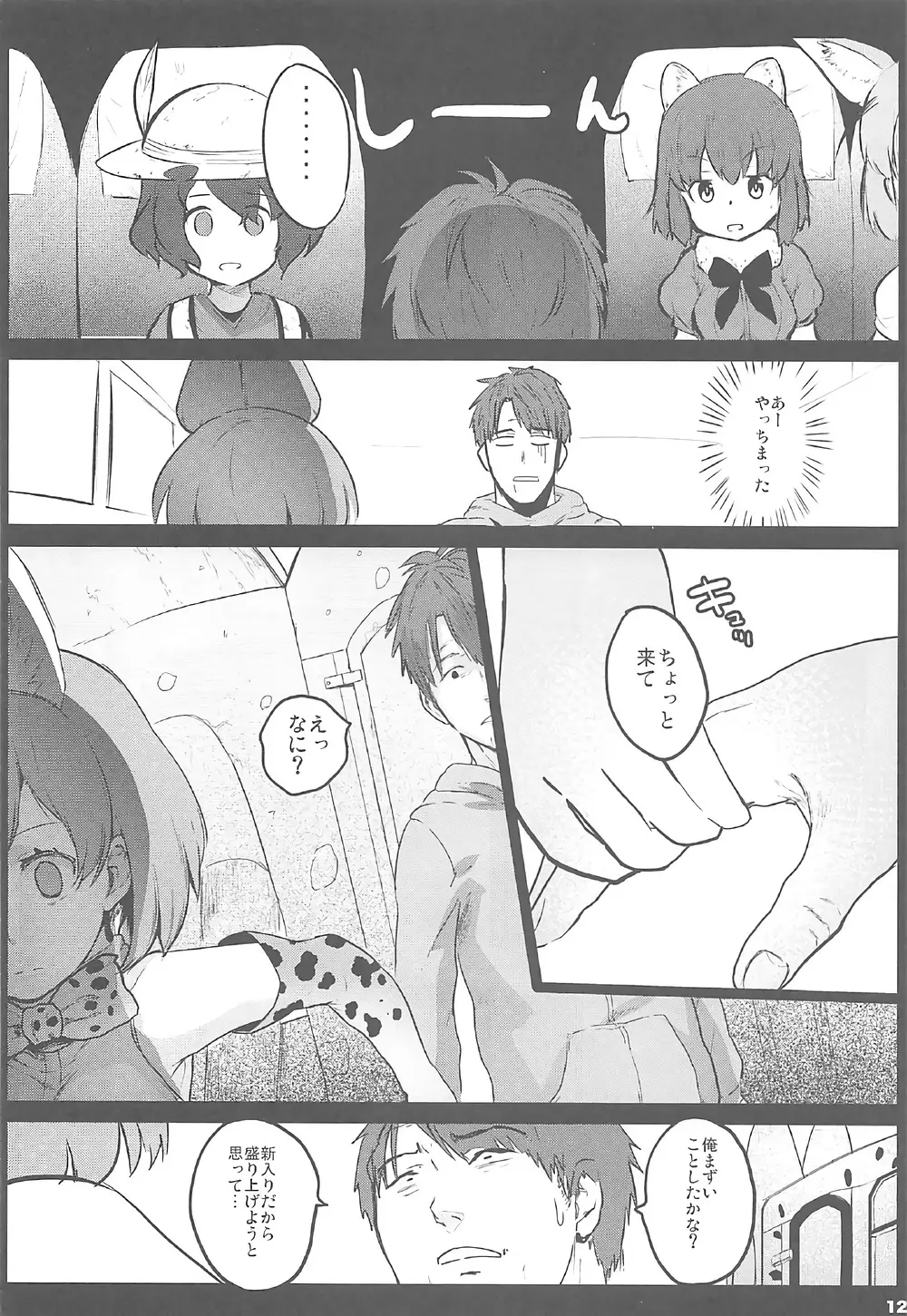 けだものセックスフレンズ Page.11