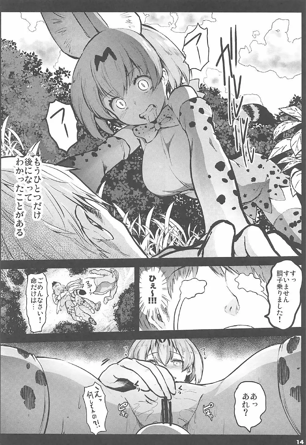 けだものセックスフレンズ Page.13