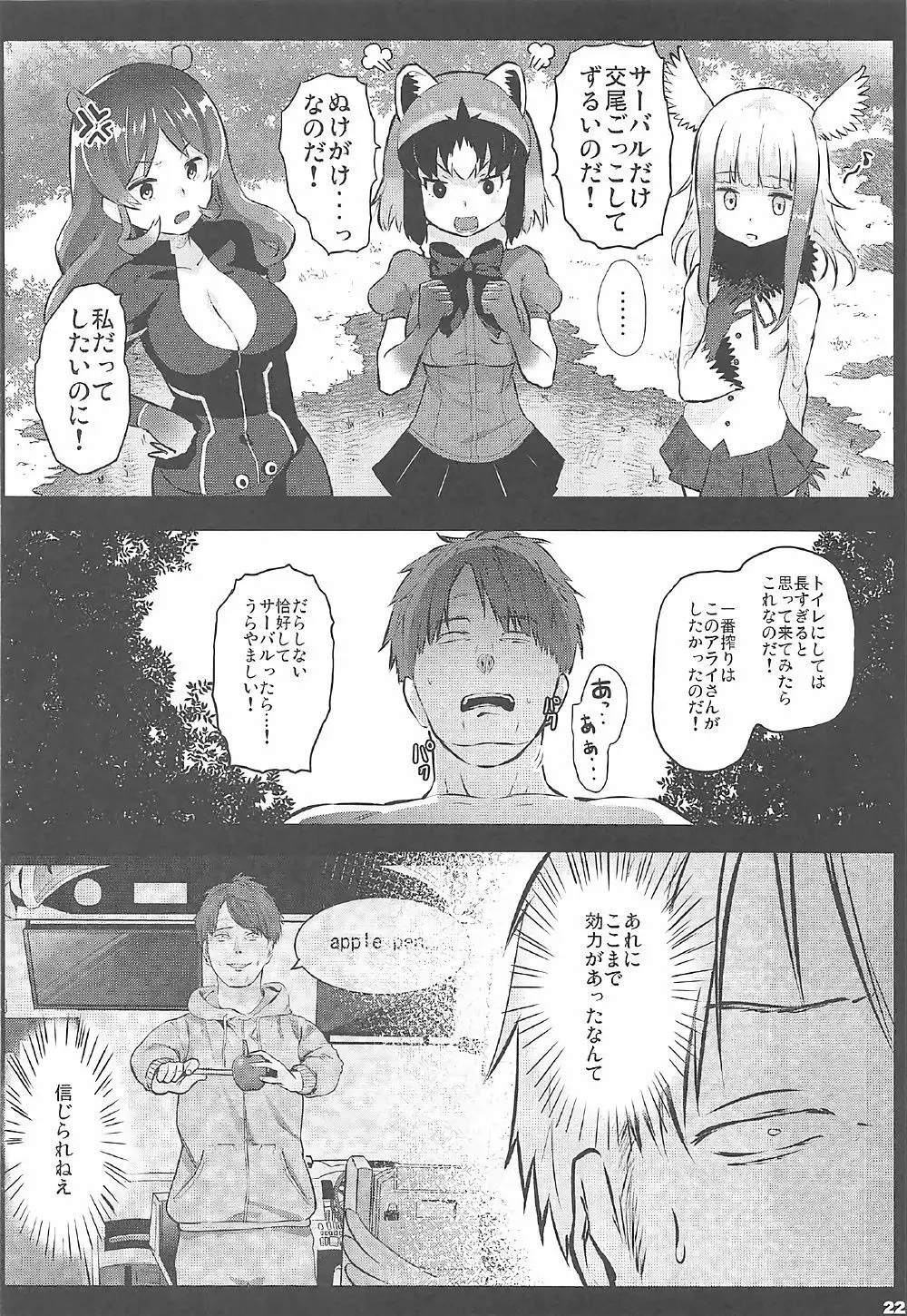 けだものセックスフレンズ Page.21