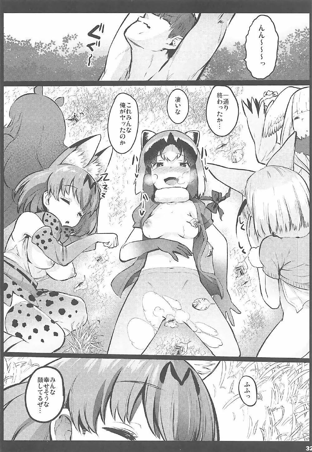 けだものセックスフレンズ Page.31