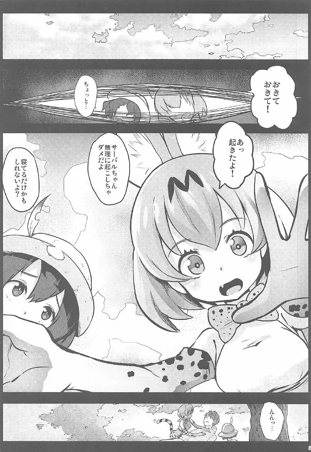 けだものセックスフレンズ Page.7