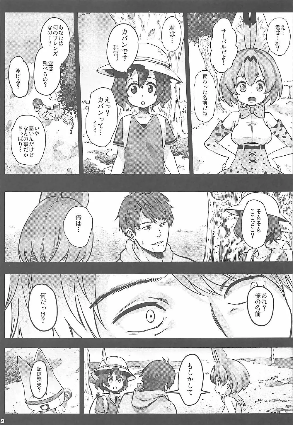 けだものセックスフレンズ Page.8