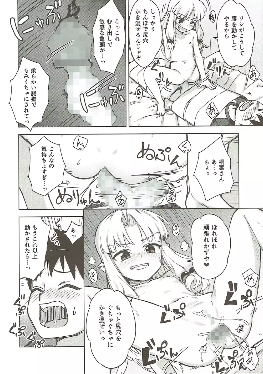 ロリ桐葉さんのアナルをケアする本 Page.11