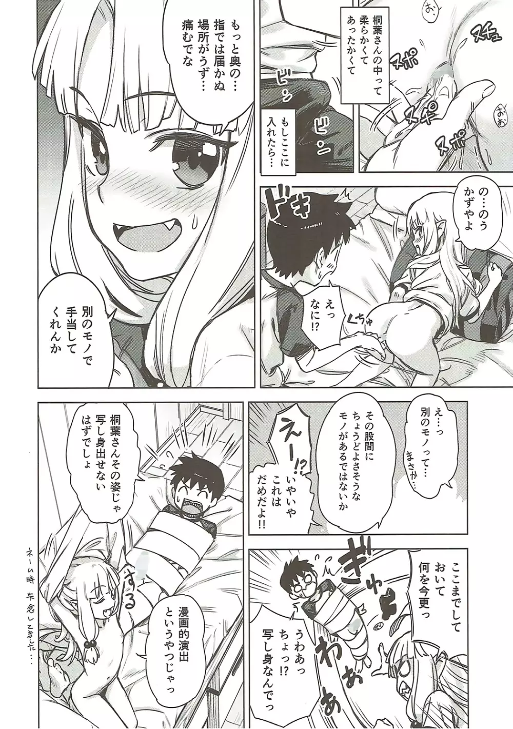 ロリ桐葉さんのアナルをケアする本 Page.7