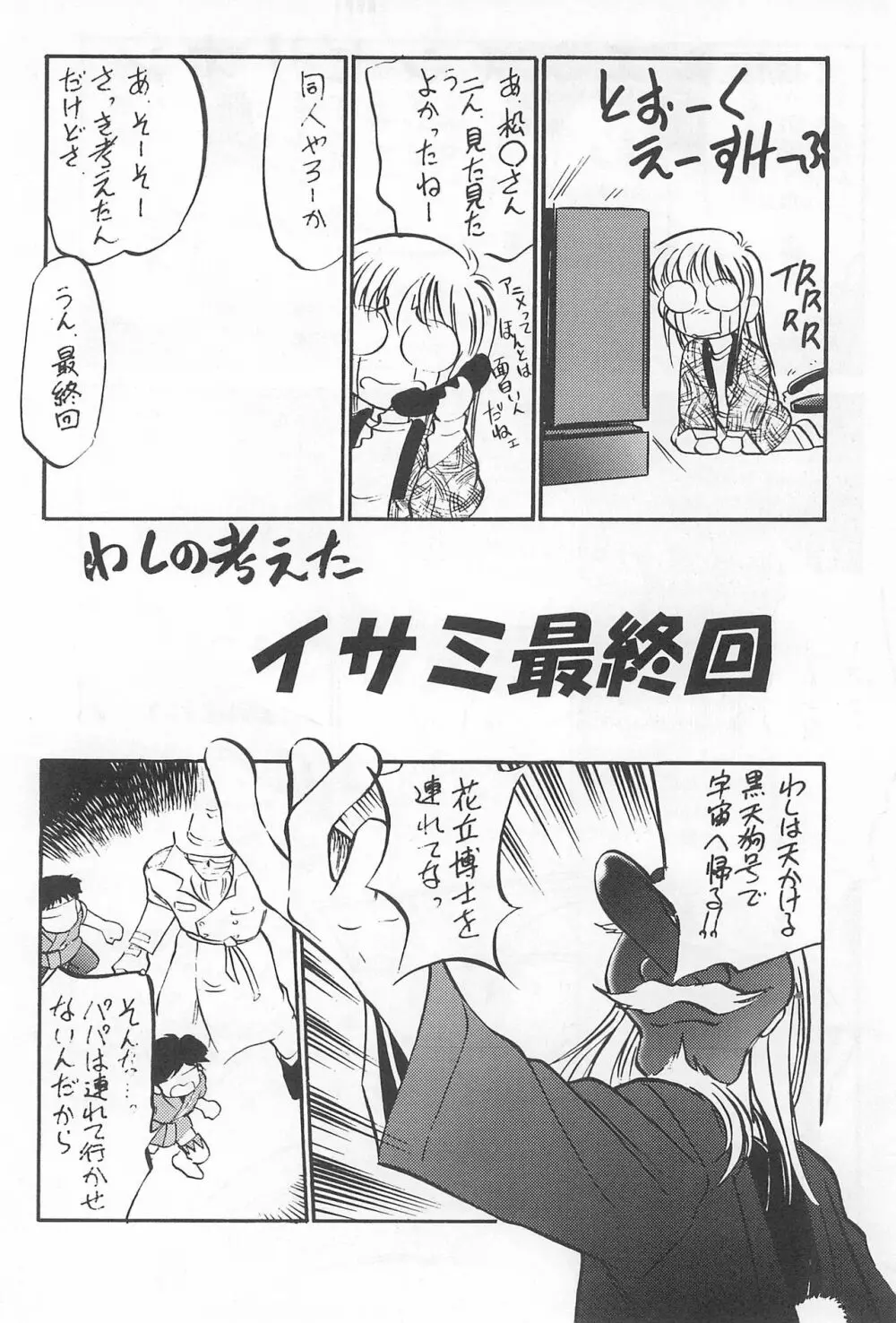 いいしと。 Page.23